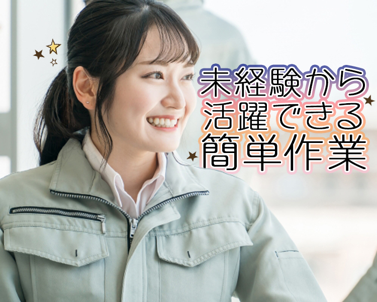 ≪オープニング≫7月スタート！コスメの検査・梱包