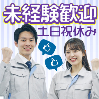【交替・地元】樹脂製のレンズの加工作業・部品の組立て作業