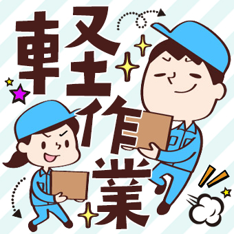 ≪カンタン作業で高時給≫箱にポンと詰めてラインへ流すだけ！
