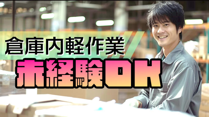 物流センターで日用雑貨品のピッキング作業