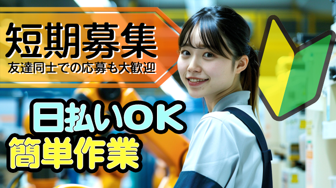 軽量プラスチックカゴの検品・洗浄機への投入業務