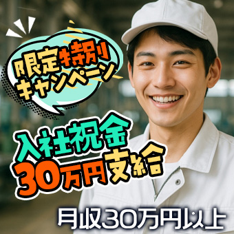 電極部品の加工・組付・製品運搬業務