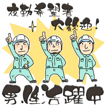 夜勤のお仕事　リーチフォークリフトで倉庫内作業