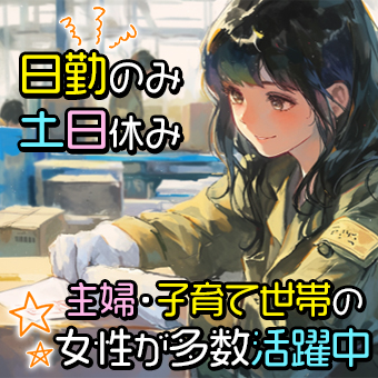 日用小物の組み立て・梱包作業