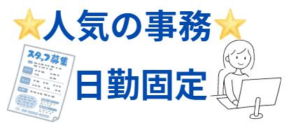 書類作成・データ入力