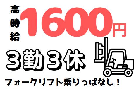フォークリフトで製造品の運搬・搬入作業