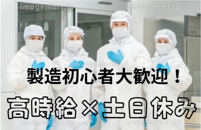 健康食品メーカーでの製造サポートスタッフ/未経験大歓迎
