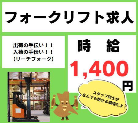 物流倉庫内でのピッキング・フォークリフト