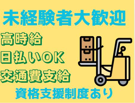フォークリフトでのお菓子の運搬業務