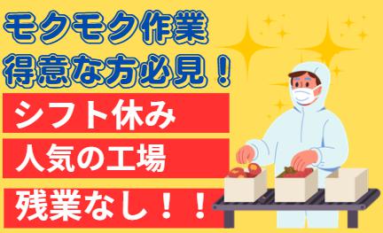 健康食品メーカーでの製造サポート