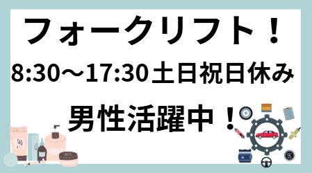 倉庫内でのリフト作業スタッフ