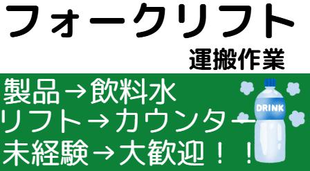 倉庫でフォークリフト運搬作業