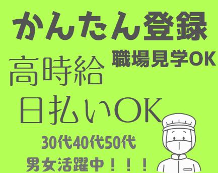 納豆のパック供給・たれ補充作業/シニア世代活躍中