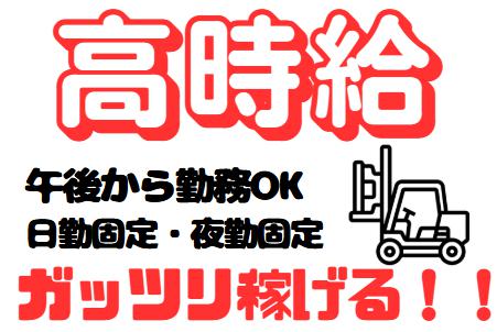 物流倉庫内でのピッキング・フォークリフト