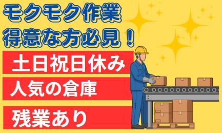 建材製品の仕分け作業/残業あり/稼ぎたい方必見