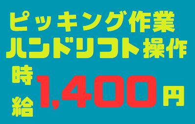 物流倉庫内でのフォークリフトスタッフ