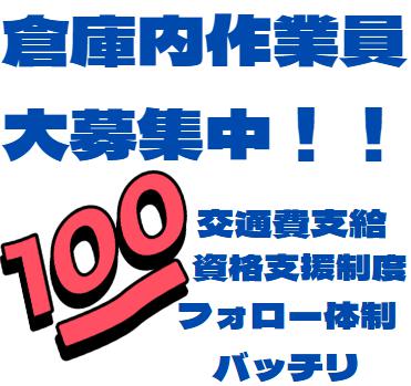 家電製品の倉庫内フォークリフト作業