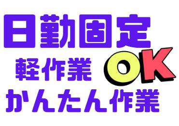 製造工場・包装・検査