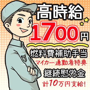 郡山市で安定、未経験から始められるガラス繊維づくりスタッフ募集